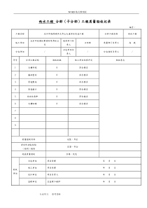 市政雨水管道工程检验批质量验收记录文本表