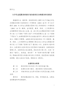 大学生志愿服务西部计划各级项目办和服务单位职责