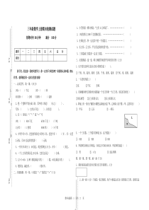 人教版小学三年级数学上册期末测试卷