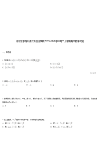 湖北省恩施州清江外国语学校2019-2020学年高二上学期期末数学试题