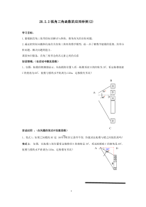 初中数学-锐角三角函数应用举例教学设计学情分析教材分析课后反思