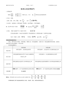 (完整版)苏科版九年级物理电学公式大全