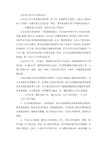 办公室文员实习第二个月心得