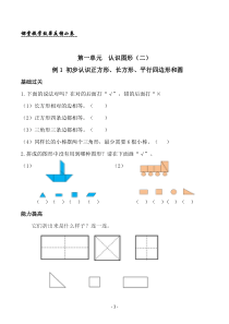 小学数学课课练一年级下册