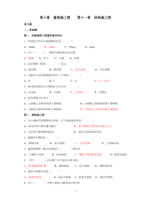 建筑施工图、结构施工图复习题