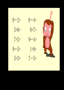 小学一年级上学期数学10的组成优质课PPT课件