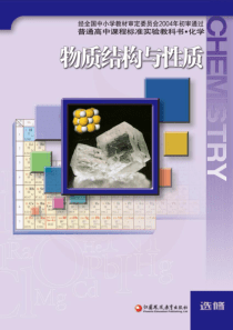 苏教版高中化学选修3物质结构与性质