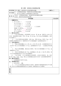 2020年春人教版数学五年级下册第3单元长方体和正方体第10课时体积单位之间进率解决问题导学案