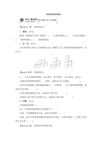 六年级上册数学课时测3体积和体积单位1314苏教版答案不全