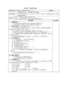 2020年春人教版数学五年级下册第3单元长方体和正方体第5课时体积和体积单位导学案