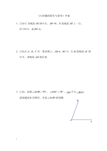 2月26日七年级数学下册几何题的探究与思考学案