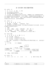 人教版高中化学必修一课后习题答案