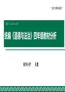 首发统编小学四年级五年级上道法课件