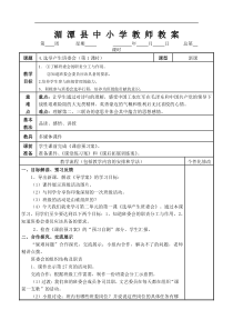 首发贵州省遵义市湄潭县人教部编版五年级上册道德与法治24选举产生班委会教案2课时表格式