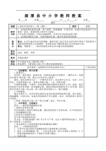 首发贵州省遵义市湄潭县人教部编版五年级上册道德与法治36我们神圣的国土教案2课时表格式