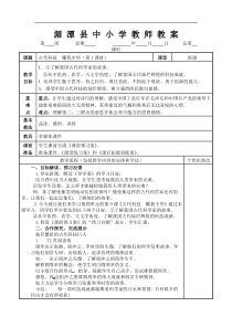 首发贵州省遵义市湄潭县人教部编版五年级上册道德与法治49古代科技耀我中华教案2课时表格式