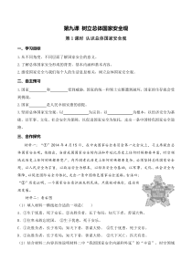 人教统编版部编版道德与法制3精品学案第四单元维护国家利益第九课树立总体国家安全观第1课时认识总体国家