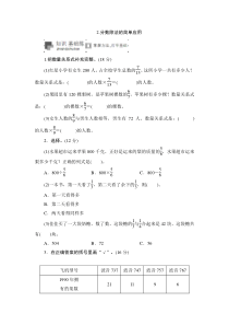 六年级上册数学课时测分数除法的简单应用1314苏教版