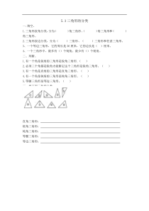 5人教版数学四年级下册同步课时练3三角形的分类