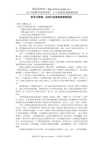 铁军式营销：打造高绩效销售团队（DOC43页）(1)