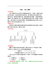 中考数学专题冲刺高分狙击专题分析解题方法知识结构典例精选能力评估检测专题八统计与概率