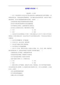 江苏省2020版高考政治三轮复习选择题专项训练一含解析