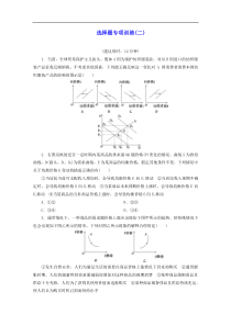 江苏省2020版高考政治三轮复习选择题专项训练二含解析