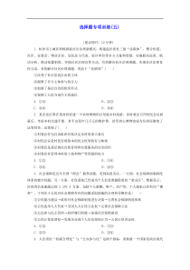 江苏省2020版高考政治三轮复习选择题专项训练五含解析