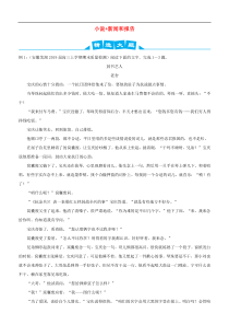 2019高考语文三轮冲刺大题提分大题精做一小说新闻和报告含解析1