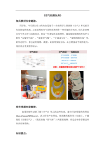 小学科学选修课程三年级第一课空气拓展玩具学习指南