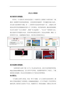 教科版小学科学选修课程3年级上册科学第4课时风力小帆船学习指南