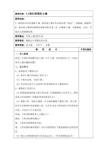 苏教版三年级下册科学教案1