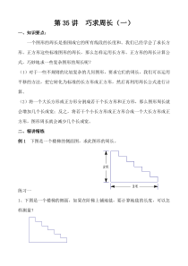 三年级奥数40讲第35讲巧求周长一