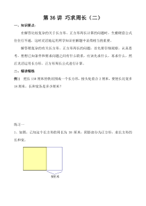 三年级奥数40讲第36讲巧求周长二