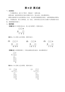 三年级奥数40讲第8讲算式之谜