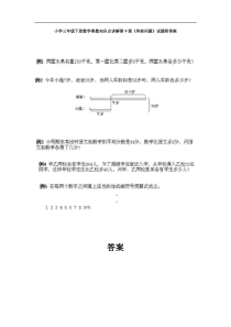 小学三年级下册数学奥数知识点第9课和差问题试题附答案解析