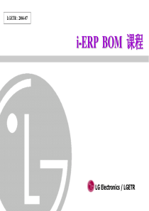 ERP_BOM_教育_资料