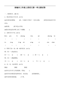 部编人教版三年级上册语文全册单元测试题