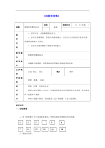 北京版五年级数学下册三因数和倍数31因数和倍数教案