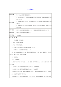 北京版五年级数学下册三因数和倍数34公倍数教案