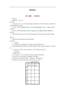 2020春二年级数学下册数学好玩第1课时上学时间教案