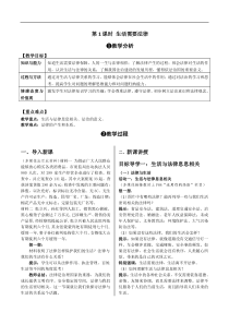 部编版七年级下册第4单元走进法治天地教案49第1课时生活需要法律