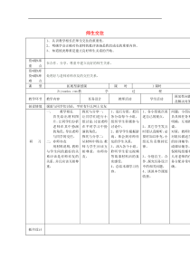 最新人教版部编版七年级上册道德与法治62师生交往教案