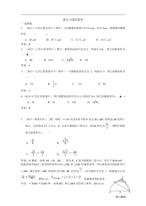 2015年全国各地中考数学模拟试卷精选汇编弧长与扇形面积