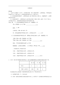 2015年全国各地中考数学模拟试卷精选汇编方案设计