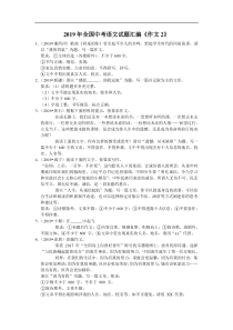 2019年全国中考语文试题汇编作文2