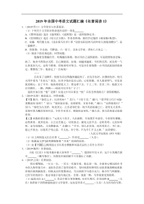 2019年全国中考语文试题汇编名著阅读1