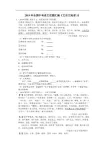 2019年全国中考语文试题汇编文言文阅读1