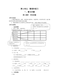 人教版数学六年级下册第六单元1数与代数第6课时常见的量导学案