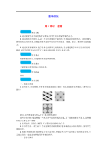 北师大版2020春四年级数学下册数学好玩第1课时密铺教案